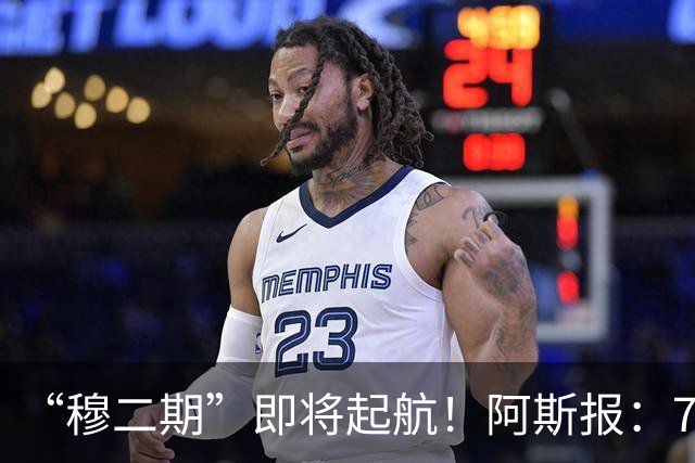“穆二期”即将起航！阿斯报：7月13日，穆帅将率队开启季前训练