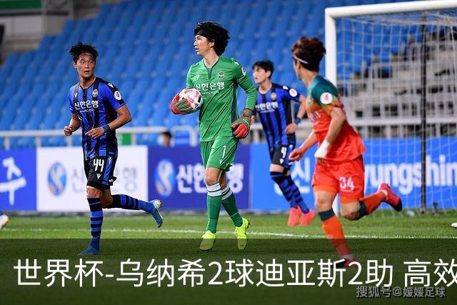 世界杯-乌纳希2球迪亚斯2助 高效摩洛哥3-0加拿大进8强