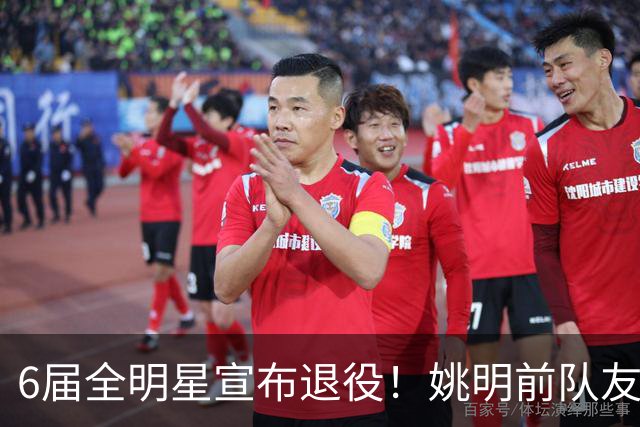 6届全明星宣布退役！姚明前队友，励志的典范，生涯20年画上句号