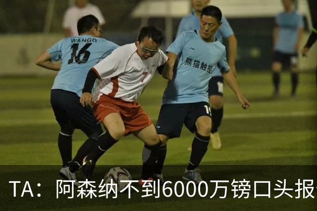 TA：阿森纳不到6000万镑口头报价吉马良斯，遭到纽卡拒绝